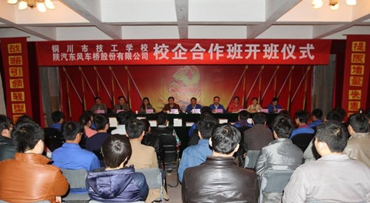 陕西铜川工业高级技工学校