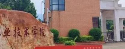 河源职业技术学院是大专还是中专(河源职业技术学院)