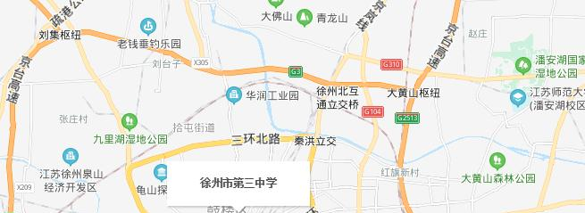 徐州第三中学地址在哪里