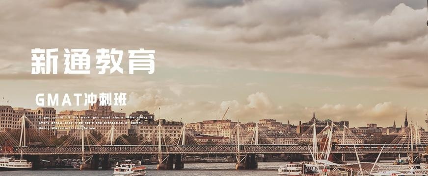 太原gmat培训班