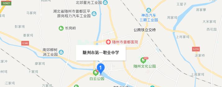 随州职业中学地址