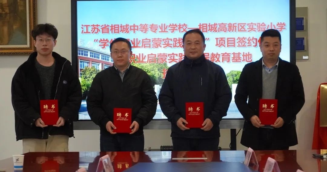 江苏省相城中等专业学校