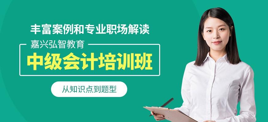 中级会计培训
