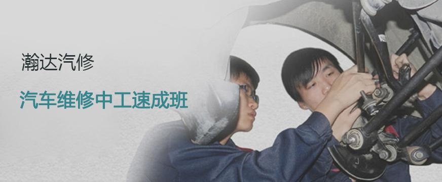 广州瀚达汽修培训速成班配图