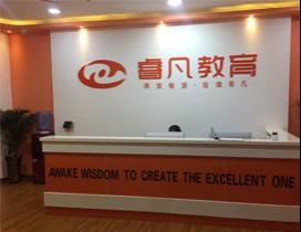 河南睿凡教育