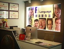 太原新语盟外语