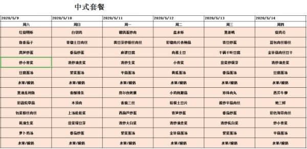 湖州帕丁顿中式套餐.jpg