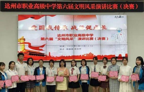 达州职业高级中学