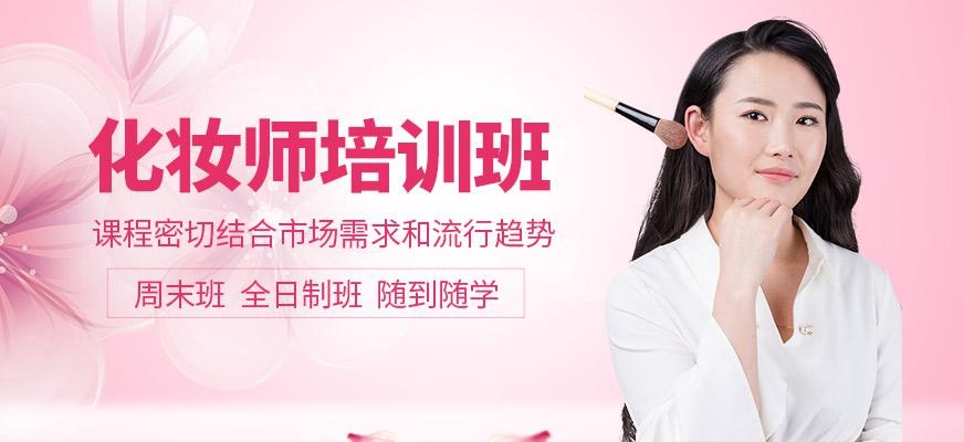 江门化妆师培训