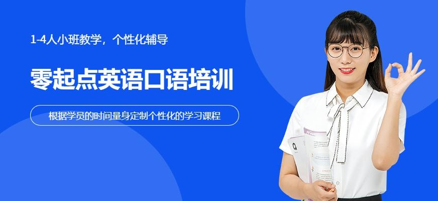 无锡零起点英语口语培训