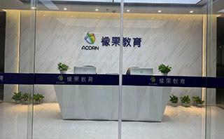 东莞橡果教育