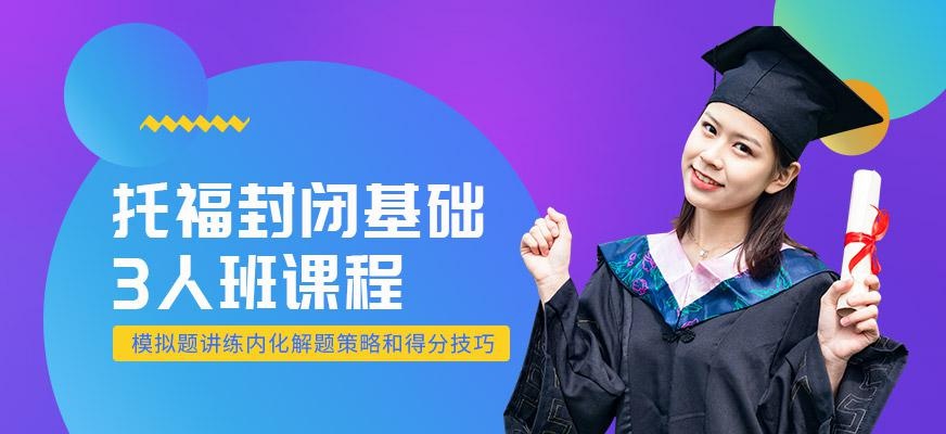 北京托福封闭培训班配图