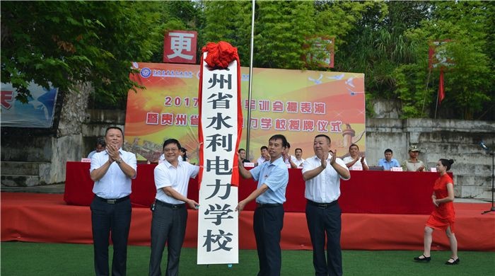 贵州水利电力学校2022年招生办
