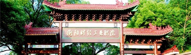 湖南财经工业职业技术学院2019年单招录取分数线