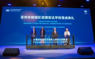 苏州诺德安达学校落成典礼.jpg