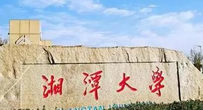 湘潭大学排名(全国)湘潭大学在湖南排名