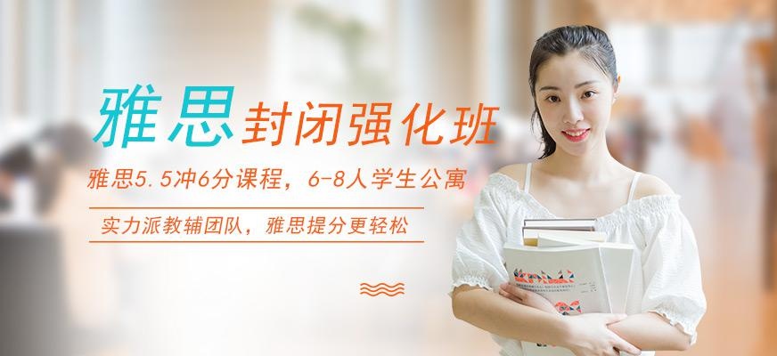广州环球雅思封闭强化培训班配图