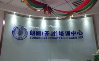 开封朗阁教育