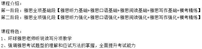 深圳环球雅思6分基础班