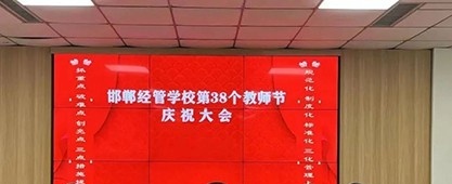 邯郸经济管理中专学校