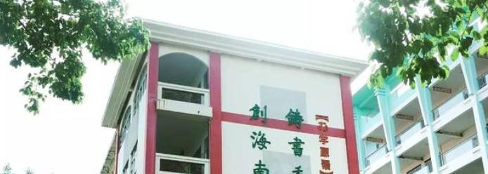 乐东中学2023年怎么样、好不好