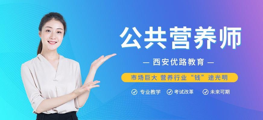 公共营养师