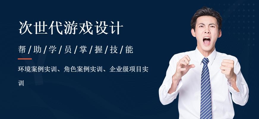 南昌游戏开发培训机构