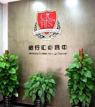 美国蓝带汇点高中