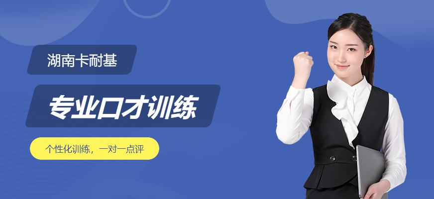 专业口才训练