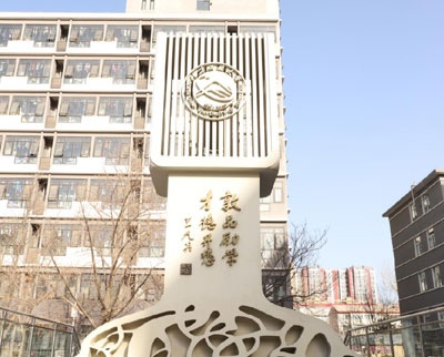 北方工业大学继续教育学院