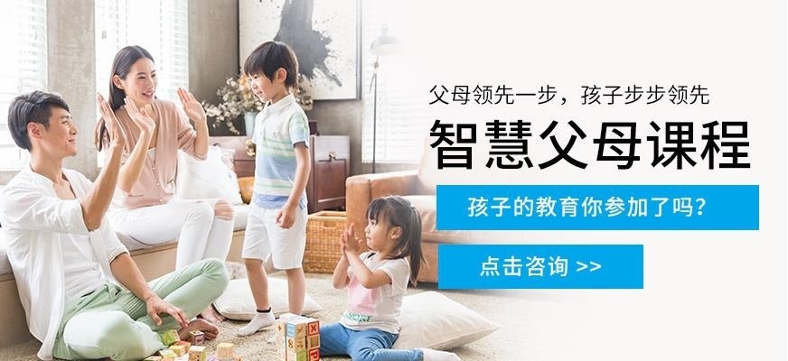 智慧父母培训