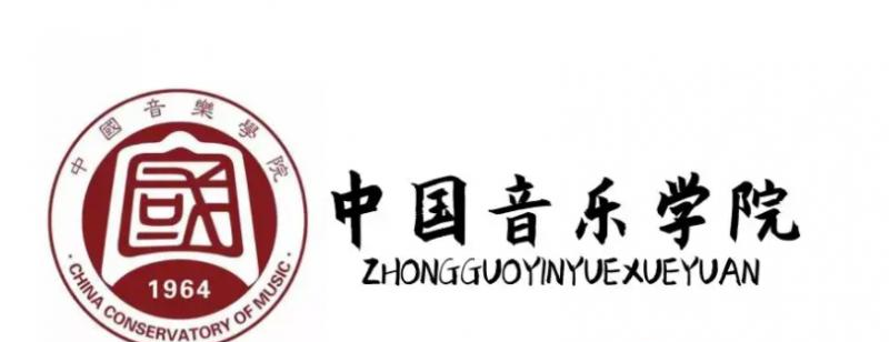 2023中国音乐学院国内排名第几(全国第197名）