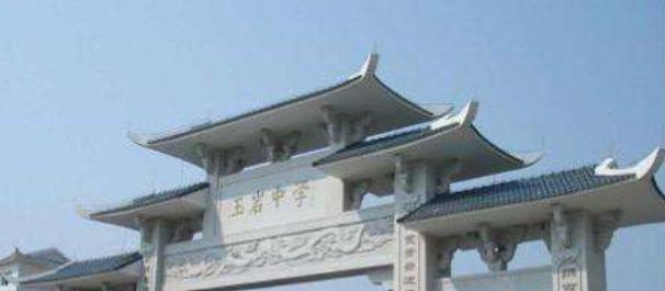 广州玉岩中学