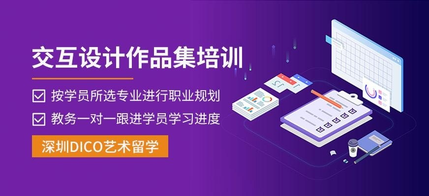 交互设计作品集培训