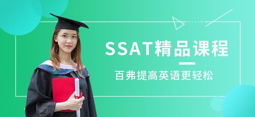 百弗SSAT课程