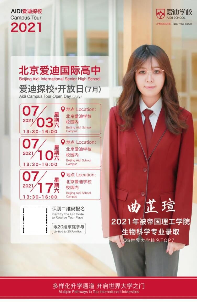 北京爱迪国际学校