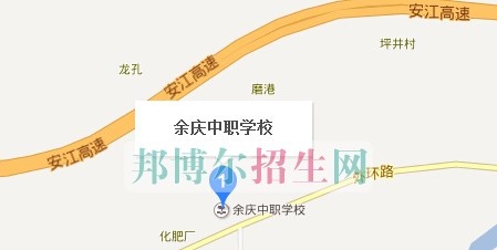 余庆县中等职业学校