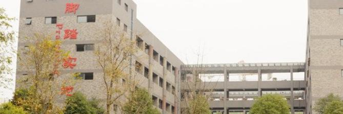 成都石室天府中学国际部