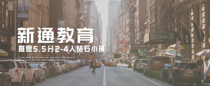 雅思5.5分钻石班配图