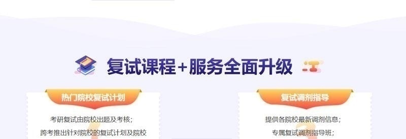 2019考研复试-复试指导-跨考教育_06