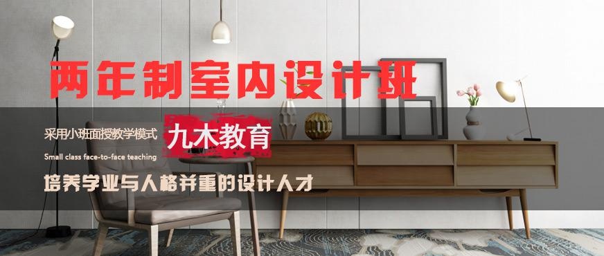 长沙九木设计培训学校