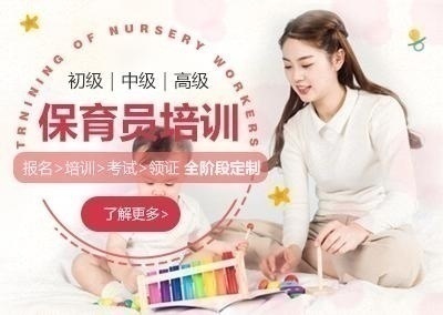 大连保育员语训