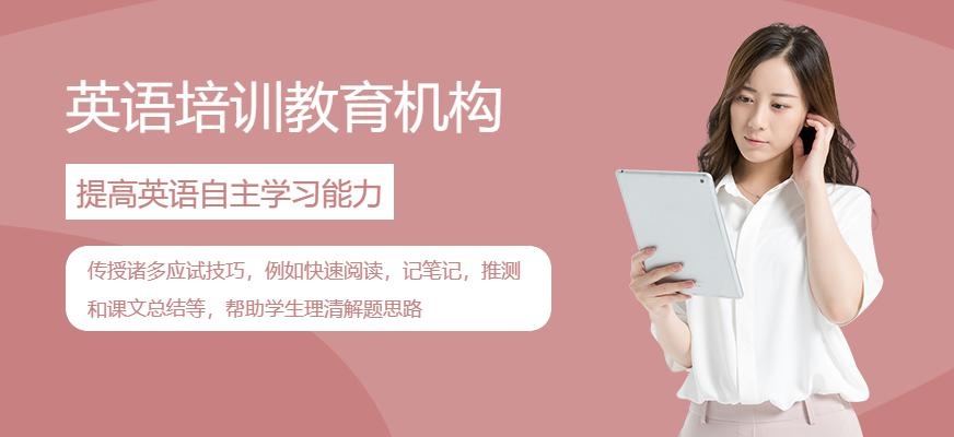 深圳英语培训教育机构