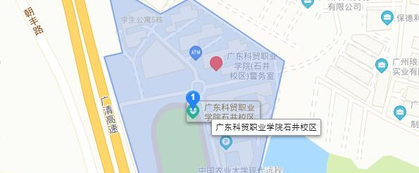 广东科贸职业学院地址在哪里