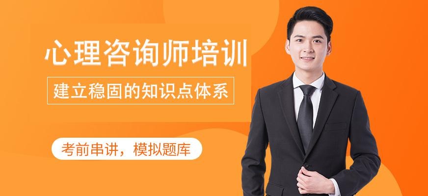 心理师高薪就业班