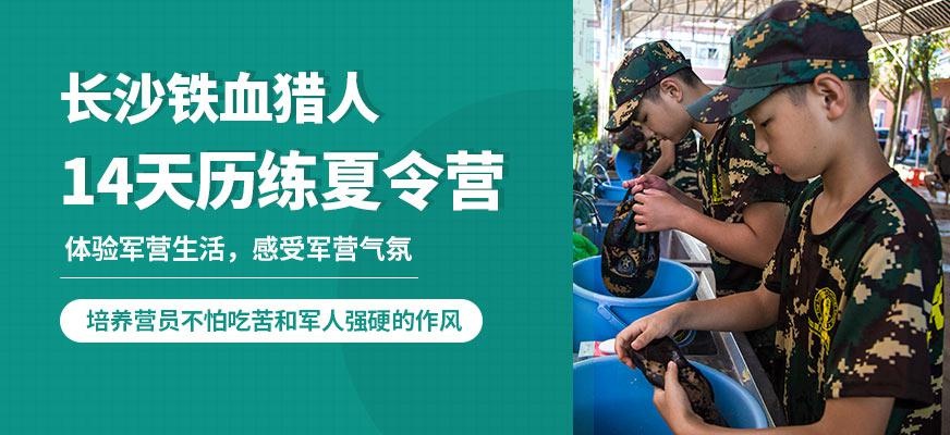 14天历练营