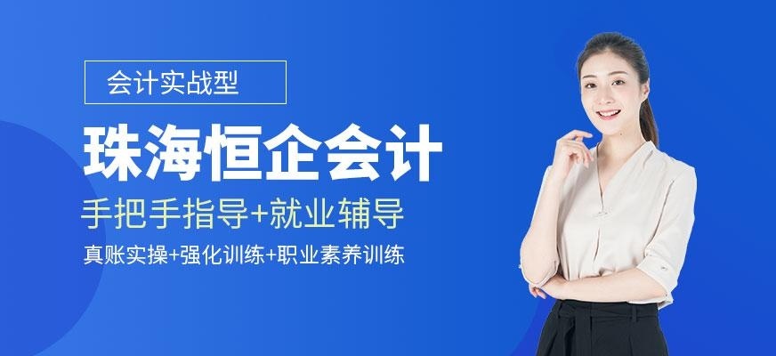 珠海恒企教育