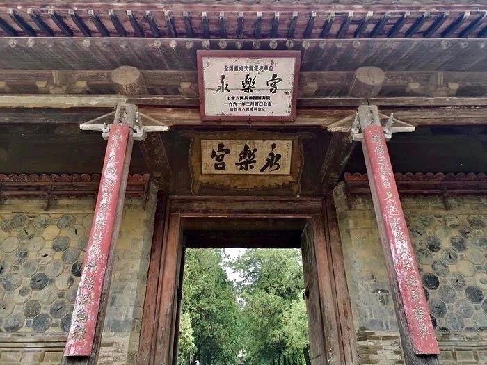 永乐宫.jpg
