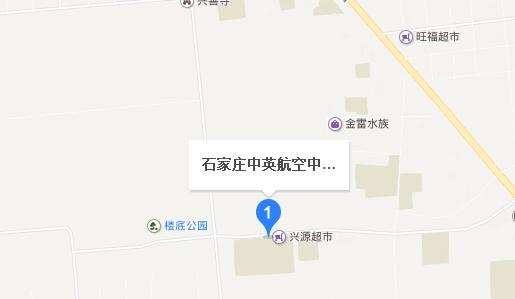 石家庄中英航空中等专业学校