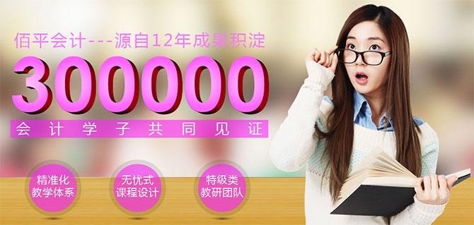 广州白云区佰平会计